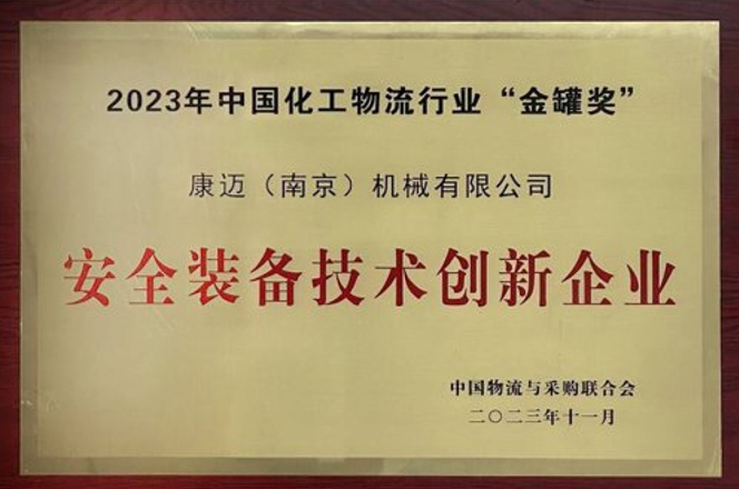 活动 | 康迈参加2023第十届全国化工物流行业年会 - 第2张 - 提加商用车网 活动 | 康迈参加2023第十届全国化工物流行业年会 - 第2张