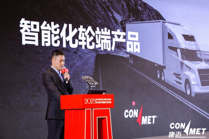 活动 | 康迈参加2023第十届全国化工物流行业年会 - 第5张 - 提加商用车网 活动 | 康迈参加2023第十届全国化工物流行业年会 - 第5张