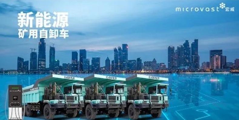微宏快充电池+1320KW超充技术为绿色矿山高效运营助力 - 第1张 - 提加商用车网 微宏快充电池+1320KW超充技术为绿色矿山高效运营助力 - 第1张