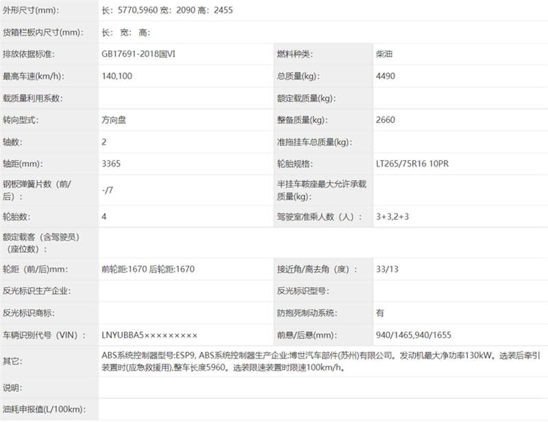 新车频出 工信部发布了南京依维柯越野新车 - 第3张 - 提加商用车网 新车频出 工信部发布了南京依维柯越野新车 - 第3张