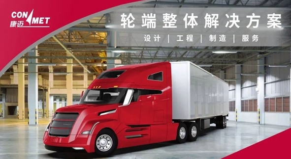 康迈参展2023中国国际商用车展,从心出发 向新而行 - 第6张 - 提加商用车网 康迈参展2023中国国际商用车展,从心出发 向新而行 - 第6张