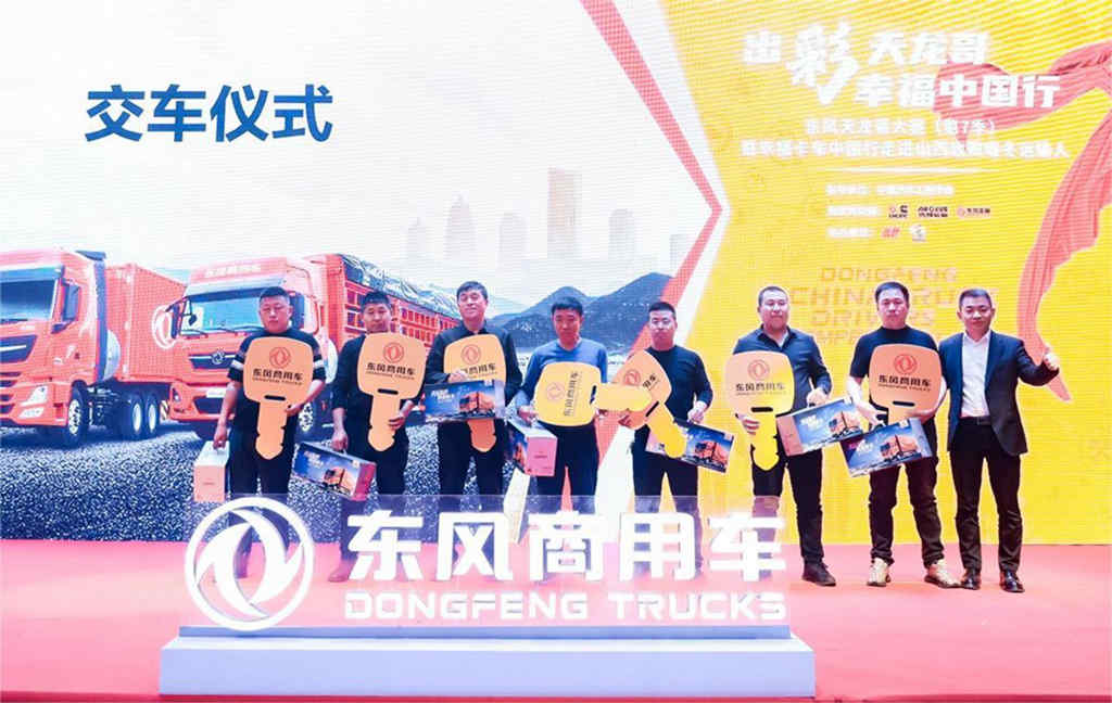 致敬暖冬运输人  东风天龙哥大赛(第7季)暨幸福卡车中国行走进山西 - 第3张 - 提加商用车网 致敬暖冬运输人  东风天龙哥大赛(第7季)暨幸福卡车中国行走进山西 - 第3张