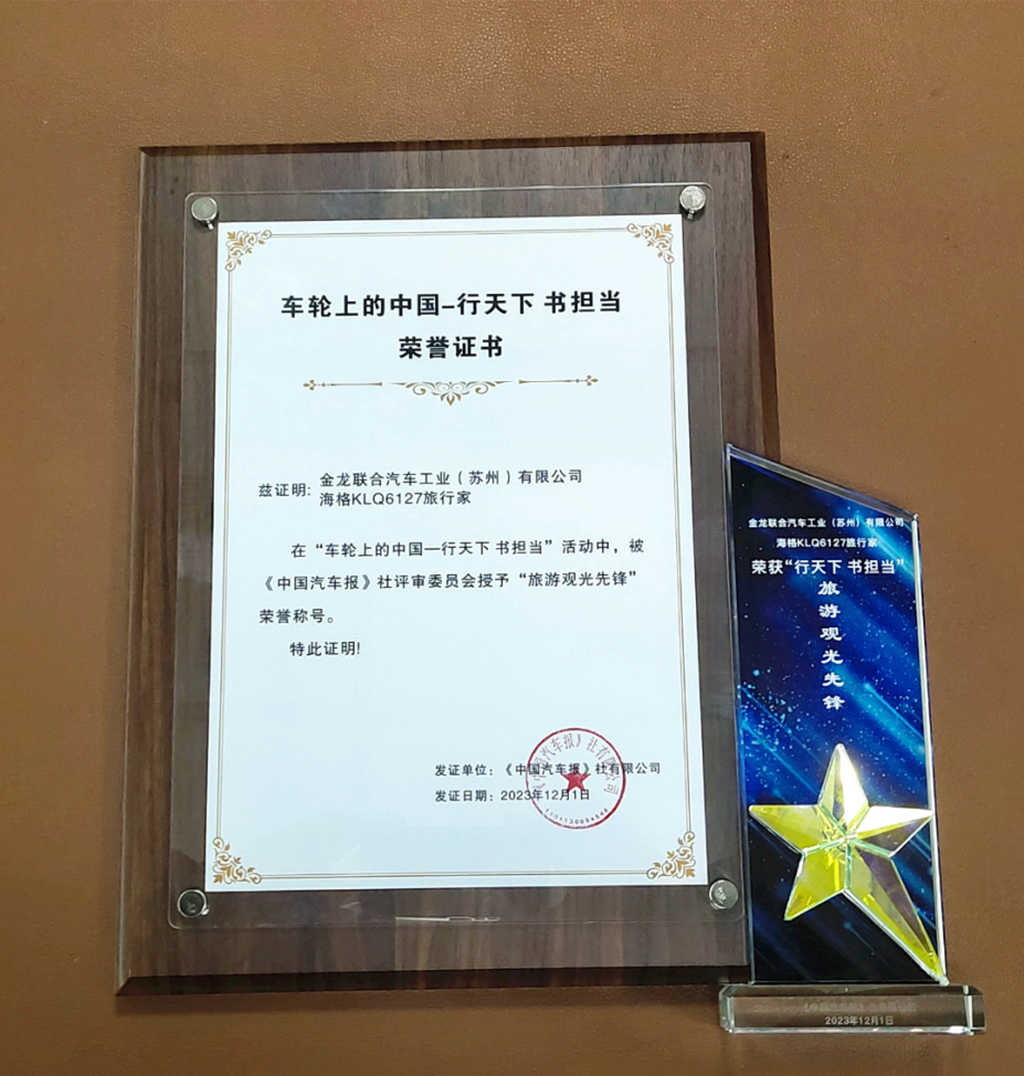 畅行“一带一路”显担当!苏州金龙获“车轮上的中国”两项大奖 - 第1张 - 提加商用车网 畅行“一带一路”显担当!苏州金龙获“车轮上的中国”两项大奖 - 第1张