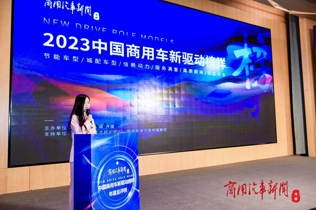 探寻榜样力量!2023中国商用车新驱动年度总评榜揭晓 - 第2张 - 提加商用车网 探寻榜样力量!2023中国商用车新驱动年度总评榜揭晓 - 第2张
