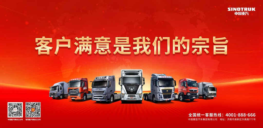 中国重汽荣获第七届“意见领袖”中国卡车客户运营调查活动双项大奖 - 第2张 - 提加商用车网 中国重汽荣获第七届“意见领袖”中国卡车客户运营调查活动双项大奖 - 第2张