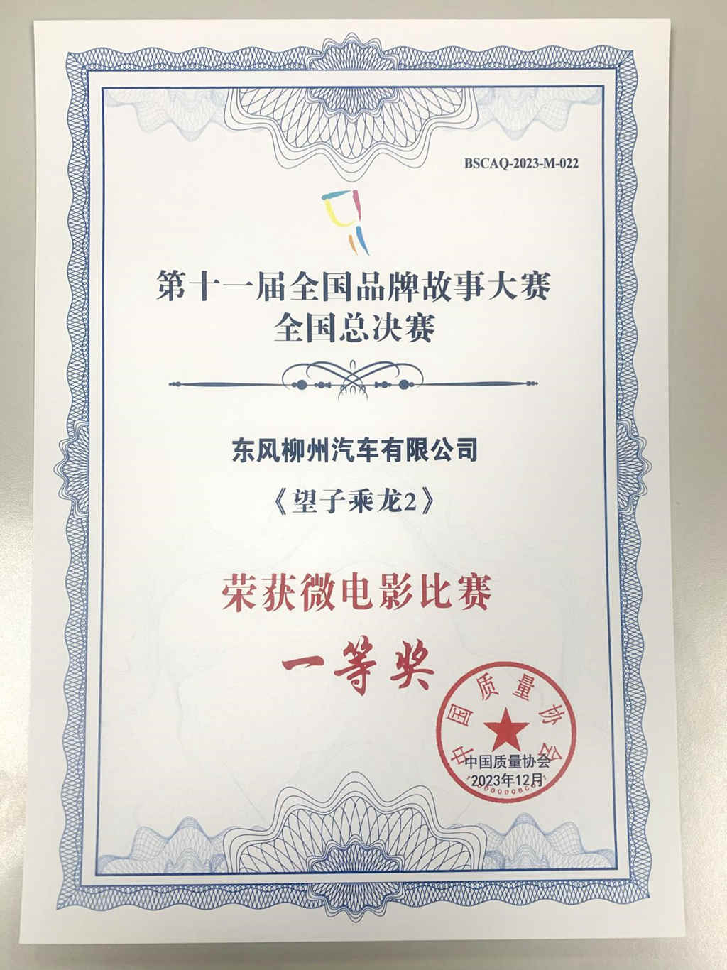 拿下2个一等奖!东风柳汽闪亮全国品牌故事大赛 - 第2张 - 提加商用车网 拿下2个一等奖!东风柳汽闪亮全国品牌故事大赛 - 第2张