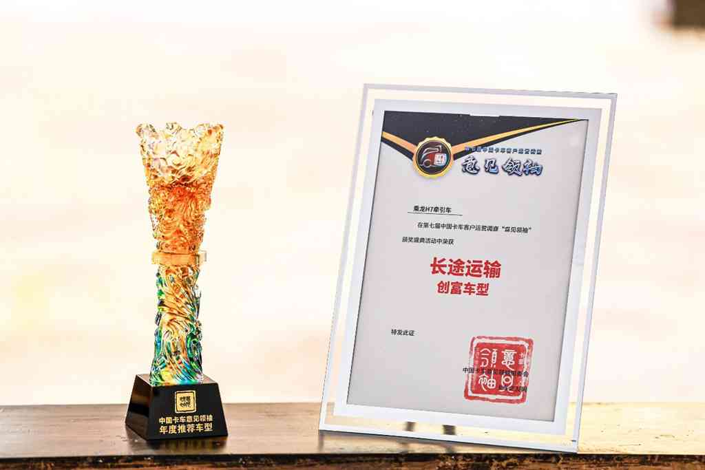 科技引领,高效创收,乘龙H7牵引车摘得长途运输创富车型大奖 - 第2张 - 提加商用车网 科技引领,高效创收,乘龙H7牵引车摘得长途运输创富车型大奖 - 第2张