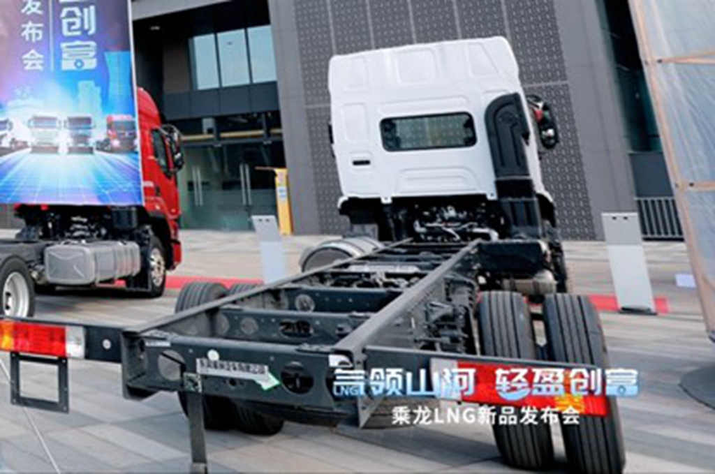 亮相西南，热销136台，乘龙LNG新品成都重磅上市 - 第7张