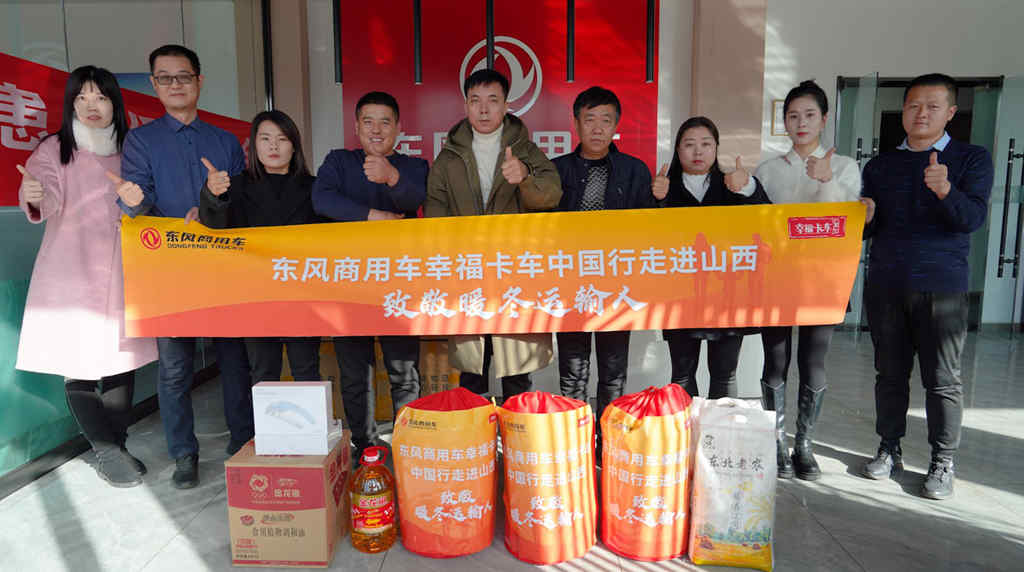 致敬暖冬运输人  东风天龙哥大赛(第7季)暨幸福卡车中国行走进山西 - 第9张 - 提加商用车网 致敬暖冬运输人  东风天龙哥大赛(第7季)暨幸福卡车中国行走进山西 - 第9张