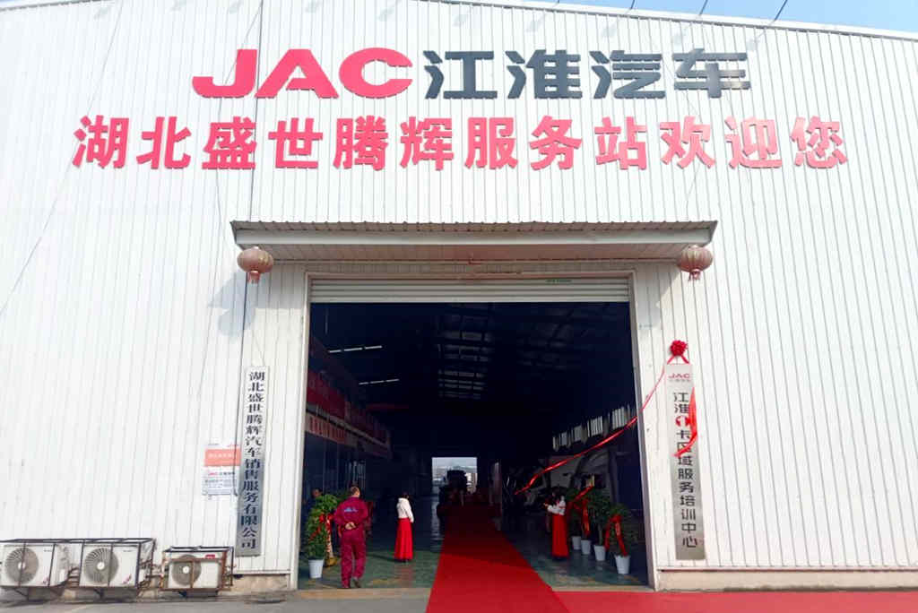 高效服务用户 江淮1卡首家区域服务培训中心在武汉揭幕