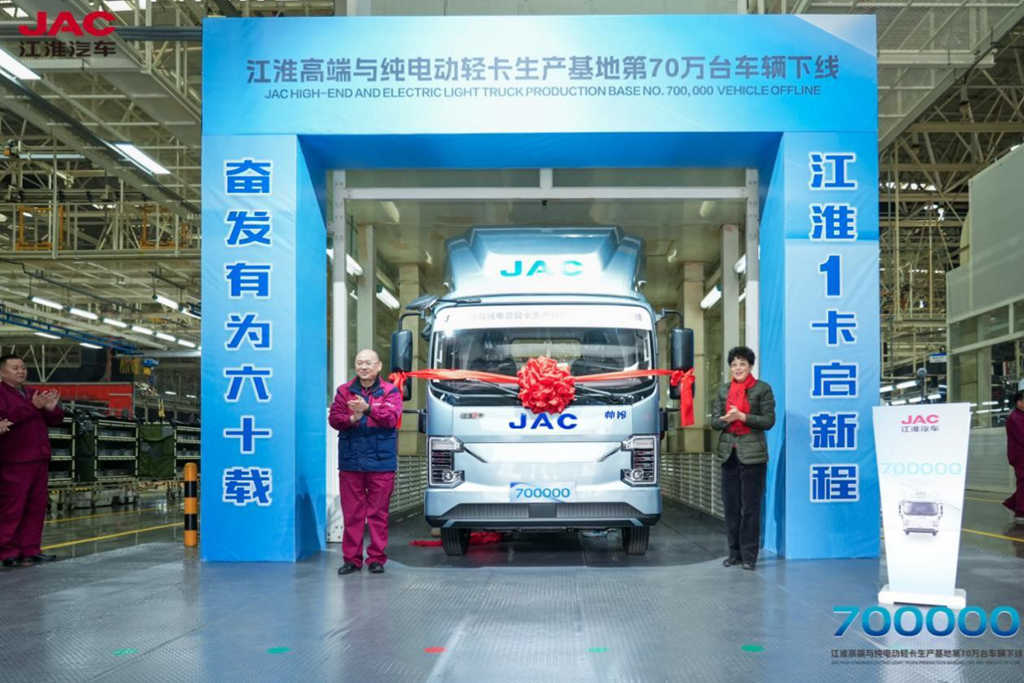 新起点,新征程!江淮1卡高端与纯电动轻卡生产基地第70万台车辆下线!