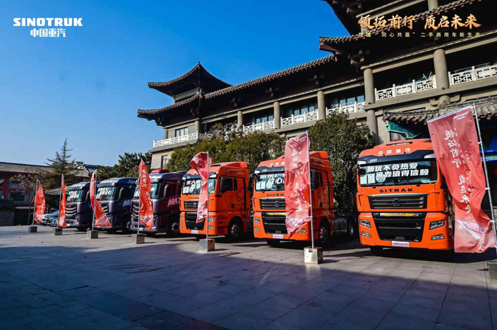领拓前行、质启未来,中国重汽推动“同心共赢”二手商用车新生态共建