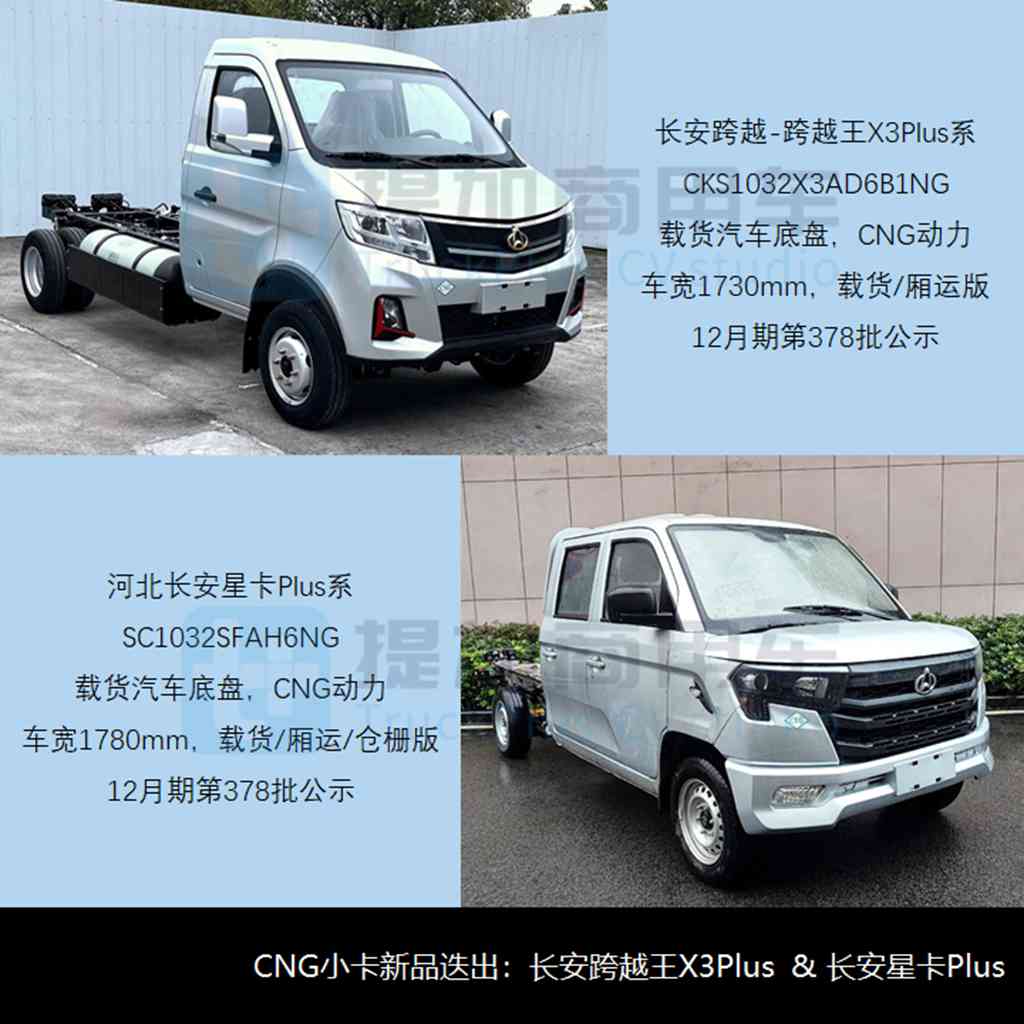 HEV混动轻卡：江淮坚持多元化路线，2023四季度暨全年N类货车底盘公示新品盘点 - 第10张