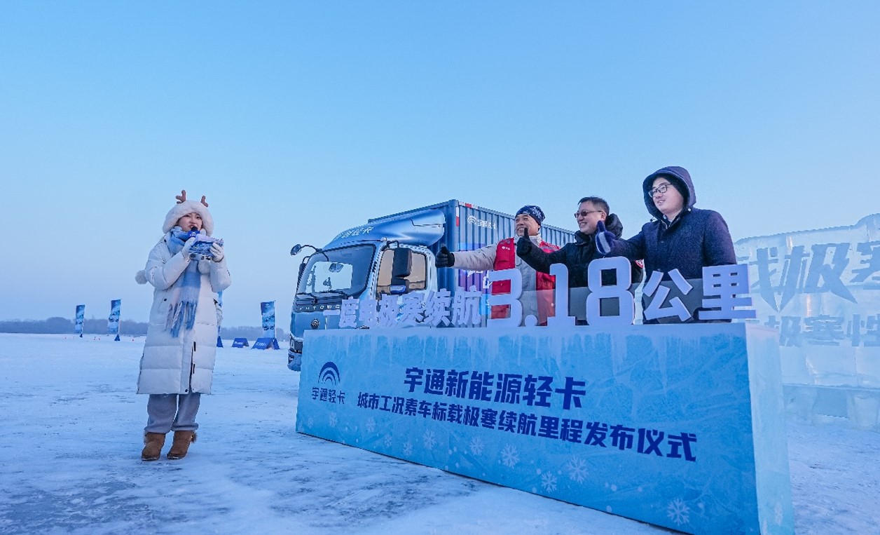 宇通新能源卡车成功征战极寒 拿实力换来的荣誉才更可靠 - 第2张 - 提加商用车网 宇通新能源卡车成功征战极寒 拿实力换来的荣誉才更可靠 - 第2张