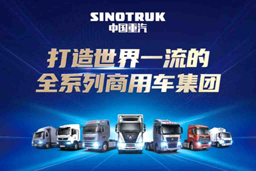 数字里的中国重汽2023 - 第1张 - 提加商用车网 数字里的中国重汽2023 - 第1张