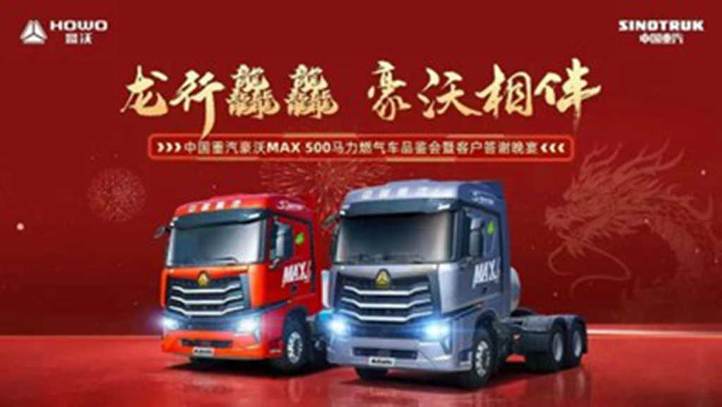 2024让客户更赚钱 | 豪沃MAX500马力燃气车耀世出击! - 第1张 - 提加商用车网 2024让客户更赚钱 | 豪沃MAX500马力燃气车耀世出击! - 第1张