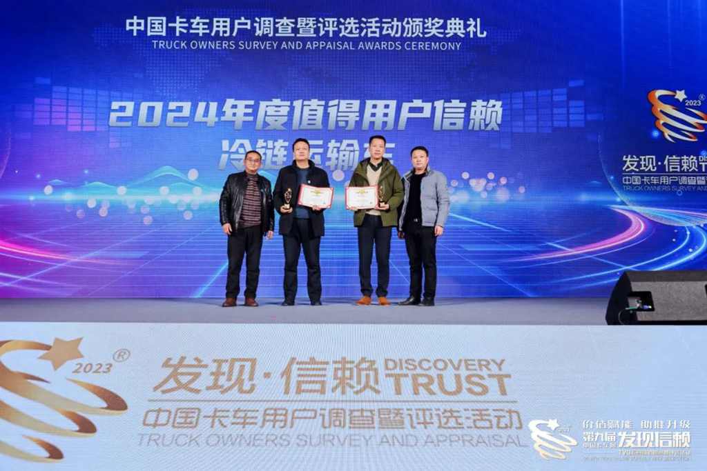 喜报丨江淮重卡荣获2024年度值得卡友信赖冷链运输车 - 第1张 - 提加商用车网 喜报丨江淮重卡荣获2024年度值得卡友信赖冷链运输车 - 第1张