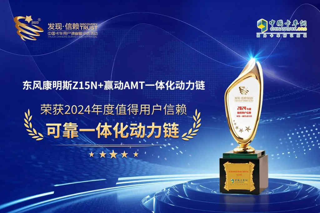 新年迎新局 东风康明斯连斩两项行业大奖! - 第1张 - 提加商用车网 新年迎新局 东风康明斯连斩两项行业大奖! - 第1张