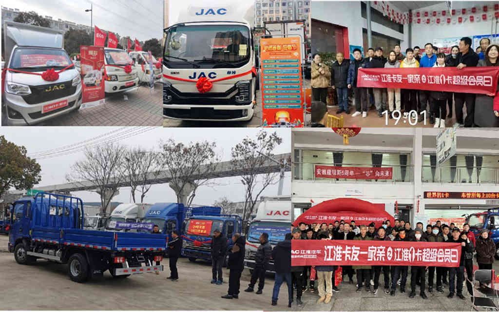 2024新春大放送 江淮1卡超级会员日在全国二十城陪卡友迎春节! - 第1张 - 提加商用车网 2024新春大放送 江淮1卡超级会员日在全国二十城陪卡友迎春节! - 第1张