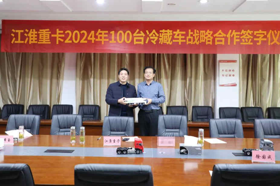 江淮重卡与合作伙伴达成100台冷藏车战略合作,新年新篇章! - 第4张 - 提加商用车网 江淮重卡与合作伙伴达成100台冷藏车战略合作,新年新篇章! - 第4张