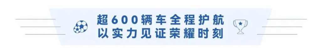 加油国足!超600辆苏州金龙客车护航亚洲足球盛会 - 第6张 - 提加商用车网 加油国足!超600辆苏州金龙客车护航亚洲足球盛会 - 第6张