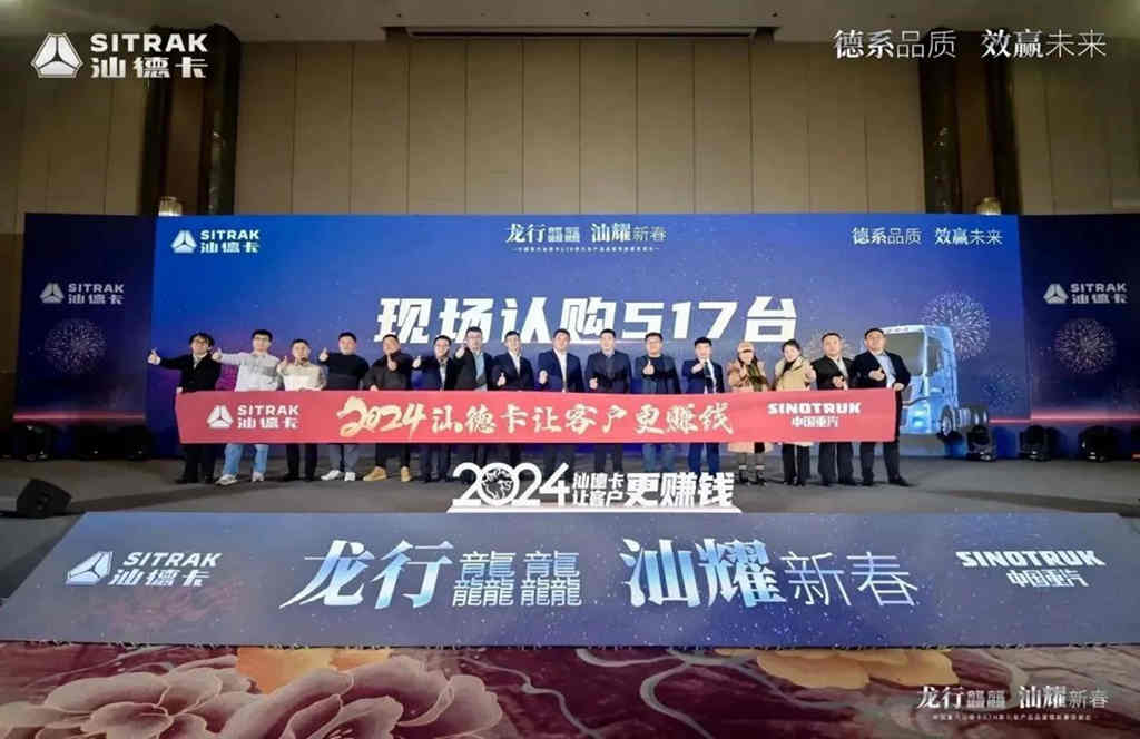 新年开门红:首战517台!汕德卡以磅礴之势开启龙年奋进新篇章! - 第3张 - 提加商用车网 新年开门红:首战517台!汕德卡以磅礴之势开启龙年奋进新篇章! - 第3张