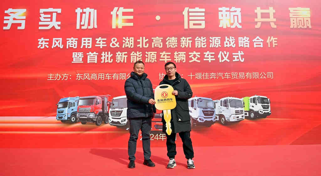 龙行天下,以客为先 东风商用车新能源纯电工程车交付,引领绿色运输新篇章! - 第3张 - 提加商用车网 龙行天下,以客为先 东风商用车新能源纯电工程车交付,引领绿色运输新篇章! - 第3张