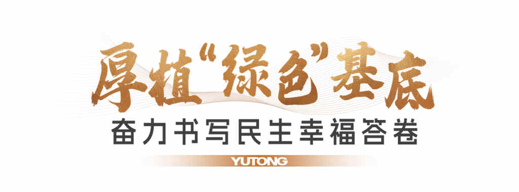 新年“开门红”,100辆宇通客车交付攀枝花 - 第5张 - 提加商用车网 新年“开门红”,100辆宇通客车交付攀枝花 - 第5张