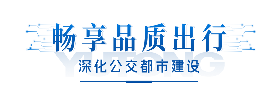又99辆!宇通纯电动再次批量交付南京 - 第4张 - 提加商用车网 又99辆!宇通纯电动再次批量交付南京 - 第4张