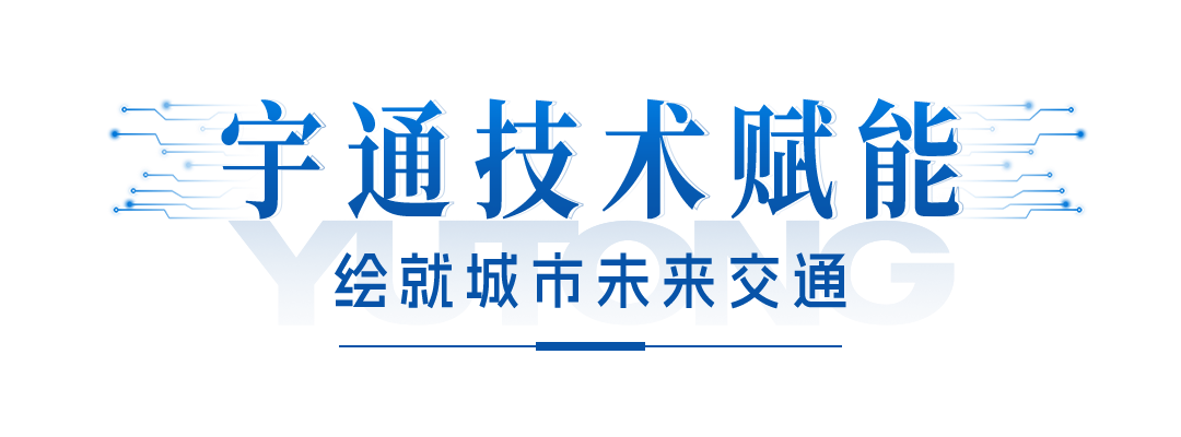 又99辆!宇通纯电动再次批量交付南京 - 第9张 - 提加商用车网 又99辆!宇通纯电动再次批量交付南京 - 第9张
