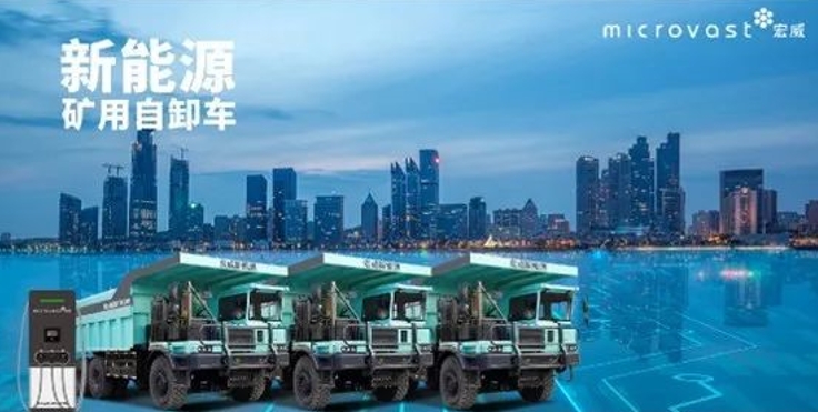 电动矿卡充电速度比轿车快?微宏动力给出答案! - 第1张 - 提加商用车网 电动矿卡充电速度比轿车快?微宏动力给出答案! - 第1张