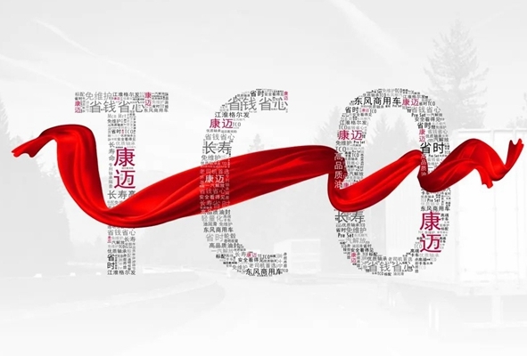 追求最佳TCO,康迈创新、可靠齐头并进 - 第5张 - 提加商用车网 追求最佳TCO,康迈创新、可靠齐头并进 - 第5张