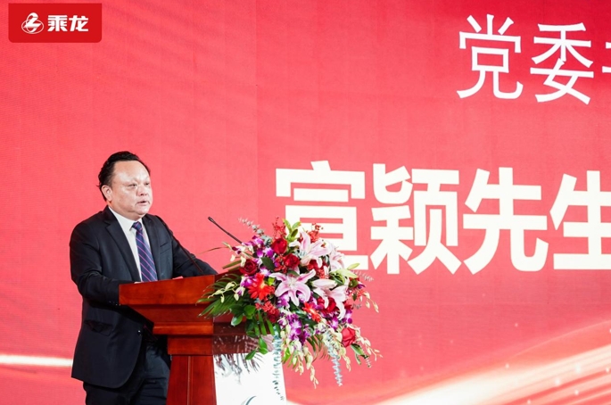 变革变局共发展 智领智享赢未来,乘龙2024营销年会隆重召开 - 第3张 - 提加商用车网 变革变局共发展 智领智享赢未来,乘龙2024营销年会隆重召开 - 第3张