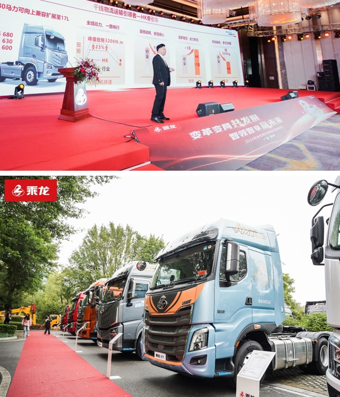 变革变局共发展 智领智享赢未来,乘龙2024营销年会隆重召开 - 第4张 - 提加商用车网 变革变局共发展 智领智享赢未来,乘龙2024营销年会隆重召开 - 第4张