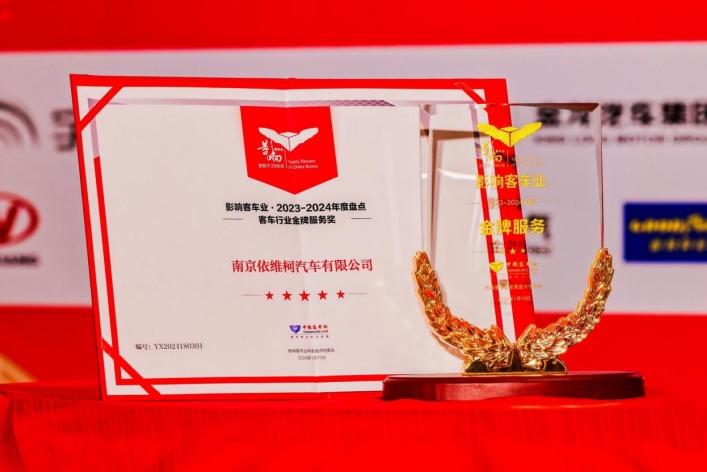 温馨360服务,用户倍感贴心!依维柯荣获“客车行业金牌服务”大奖 - 第1张 - 提加商用车网 温馨360服务,用户倍感贴心!依维柯荣获“客车行业金牌服务”大奖 - 第1张