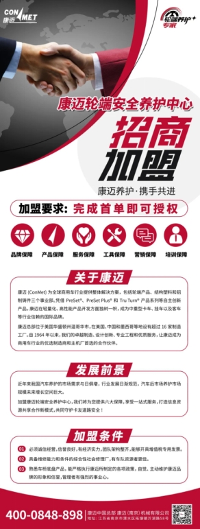 康迈轮端安全养护中心加盟:共创卡车后市场新篇章 - 第3张 - 提加商用车网 康迈轮端安全养护中心加盟:共创卡车后市场新篇章 - 第3张