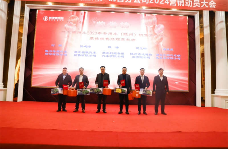 龙腾四海 再攀高峰 陕汽商用车2024年渠道动员会展开 - 第6张