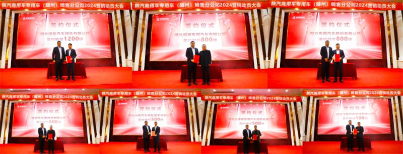 龙腾四海 再攀高峰 陕汽商用车2024年渠道动员会展开 - 第8张