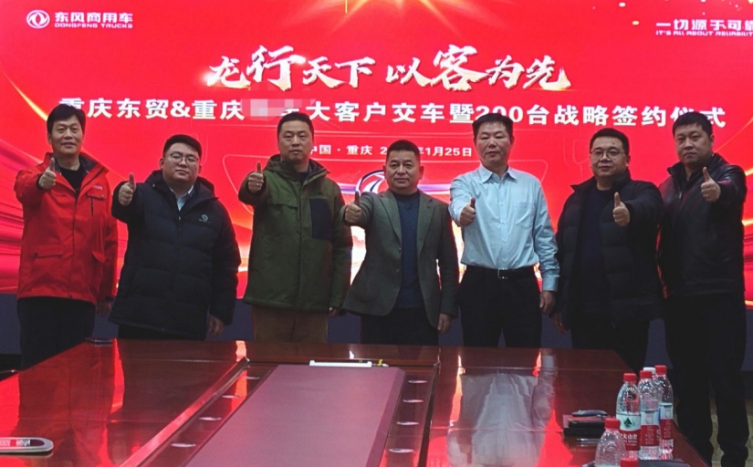 龙行天下,以客为先 东风商用车200台饲料车战略签约暨首批50台交付仪式圆满举行 - 第1张 - 提加商用车网 龙行天下,以客为先 东风商用车200台饲料车战略签约暨首批50台交付仪式圆满举行 - 第1张