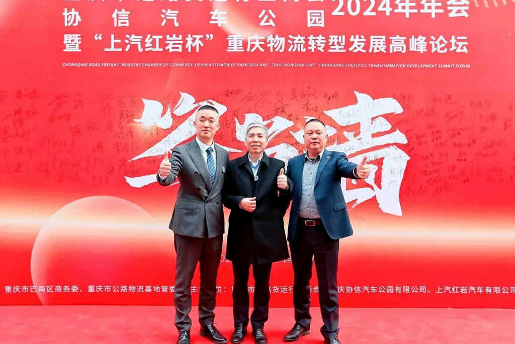 货通四海 运达天下 ,“上汽红岩杯”重庆物流转型发展高峰论坛成功举办 - 第2张 - 提加商用车网 货通四海 运达天下 ,“上汽红岩杯”重庆物流转型发展高峰论坛成功举办 - 第2张