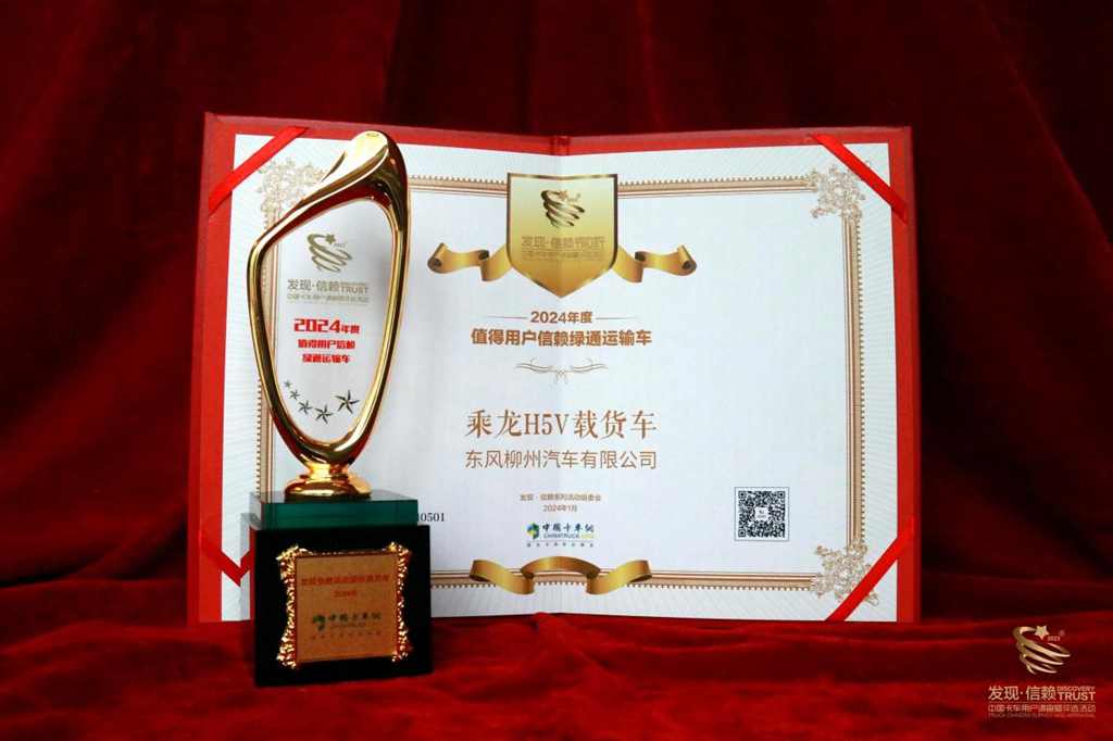 乘龙H5V载货车蝉联“值得用户信赖绿通运输车型” - 第2张 - 提加商用车网 乘龙H5V载货车蝉联“值得用户信赖绿通运输车型” - 第2张