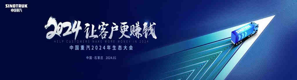 中国重汽2024年合作伙伴大会将启,新科技、新产品密集亮相 - 第2张 - 提加商用车网 中国重汽2024年合作伙伴大会将启,新科技、新产品密集亮相 - 第2张
