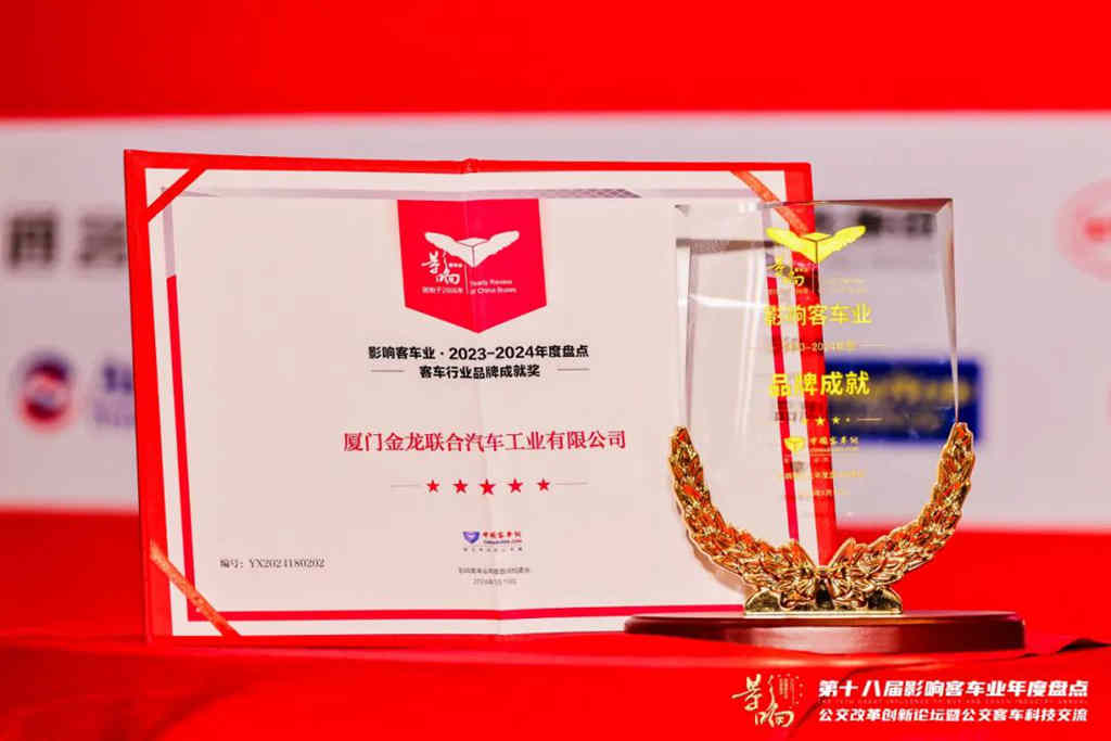 荣获两项大奖,金龙筑梦“国车”、走向世界 - 第2张 - 提加商用车网 荣获两项大奖,金龙筑梦“国车”、走向世界 - 第2张