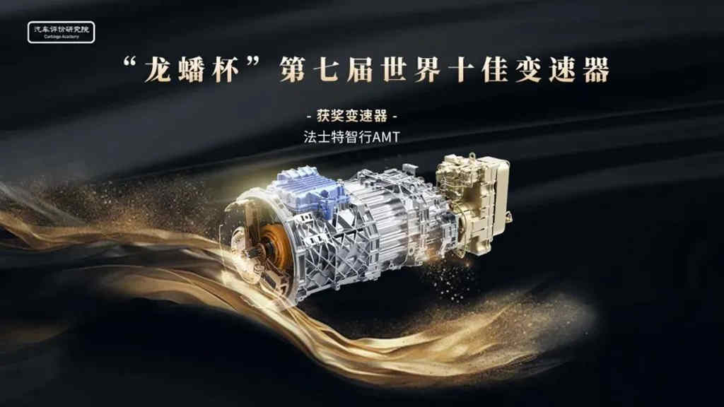 法士特产品荣膺“世界十佳变速器” - 第2张 - 提加商用车网 法士特产品荣膺“世界十佳变速器” - 第2张