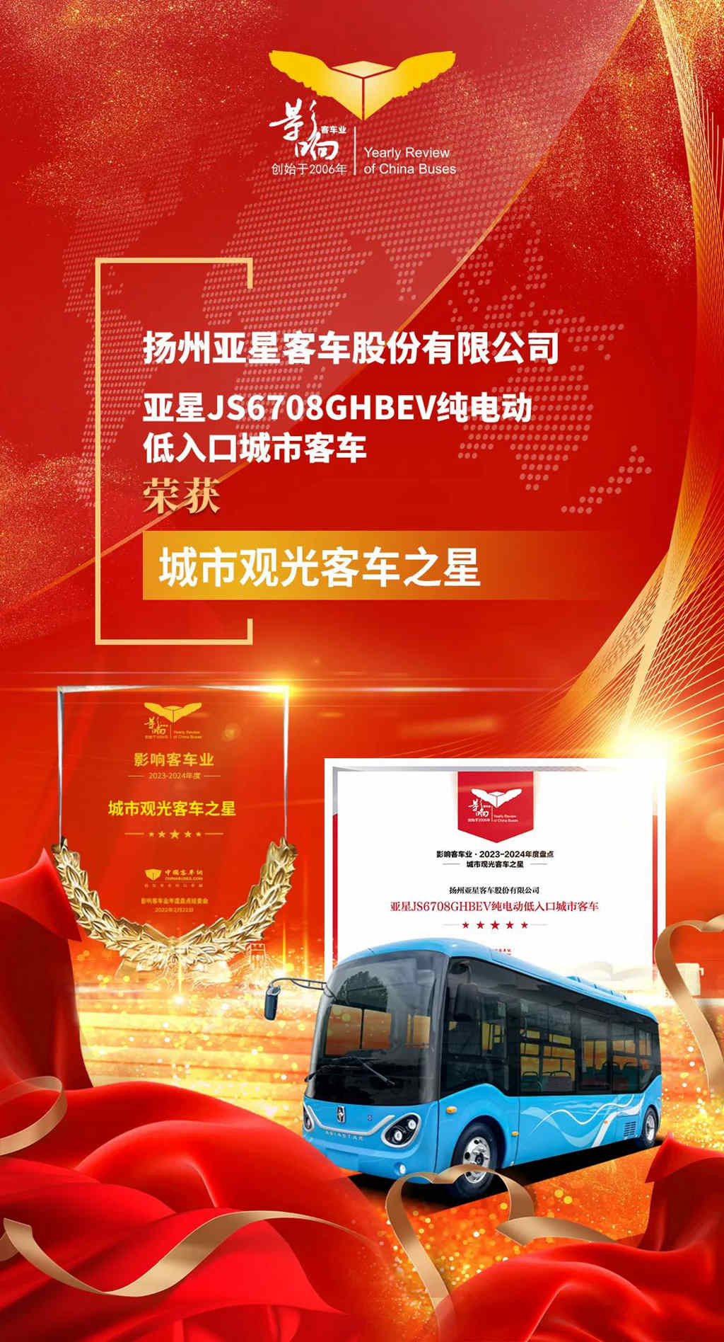 构建和谐统一理念 亚星“宝宝巴士”斩获 “城市观光客车之星” - 第2张 - 提加商用车网 构建和谐统一理念 亚星“宝宝巴士”斩获 “城市观光客车之星” - 第2张
