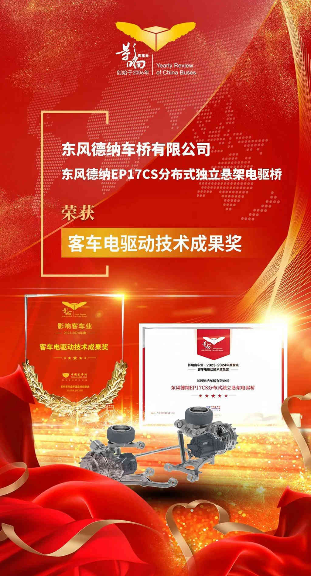 东风德纳再获行业大奖!连续四年荣登影响客车业榜单 - 第2张 - 提加商用车网 东风德纳再获行业大奖!连续四年荣登影响客车业榜单 - 第2张