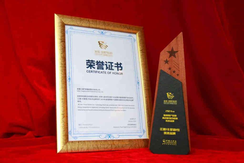 技术创新引领未来 江淮1卡星链1号荣获第九届发现信赖技术品牌大奖 - 第2张 - 提加商用车网 技术创新引领未来 江淮1卡星链1号荣获第九届发现信赖技术品牌大奖 - 第2张