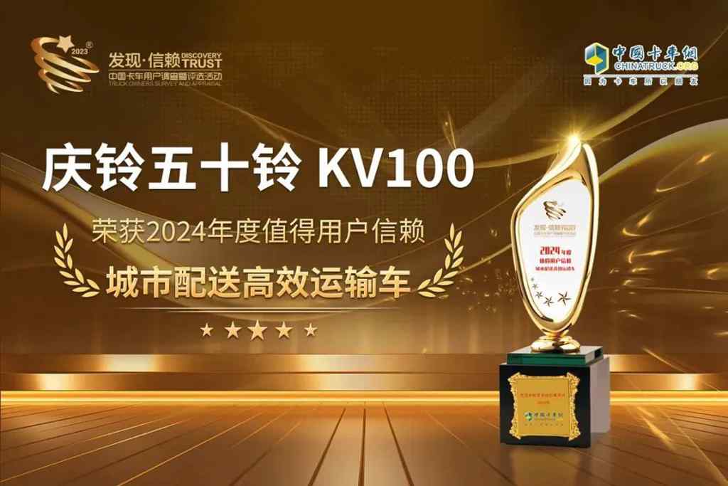 兔年盘点:庆铃五十铃2023夺奖荣耀时光