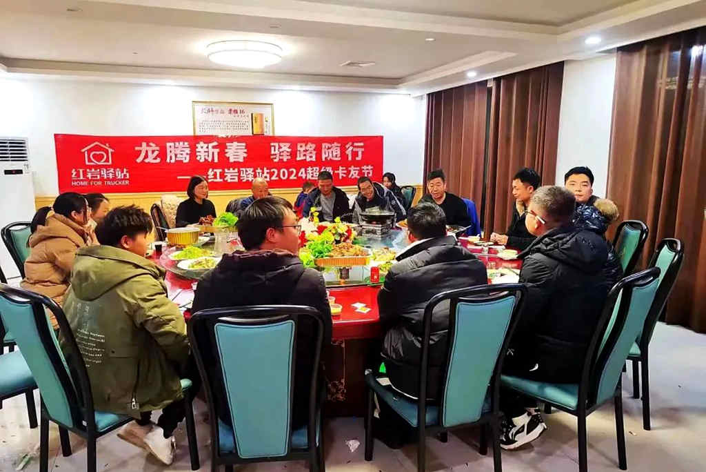 龙腾新春 驿路随行,红岩驿站2024“超级卡友节”与您共赴狂欢