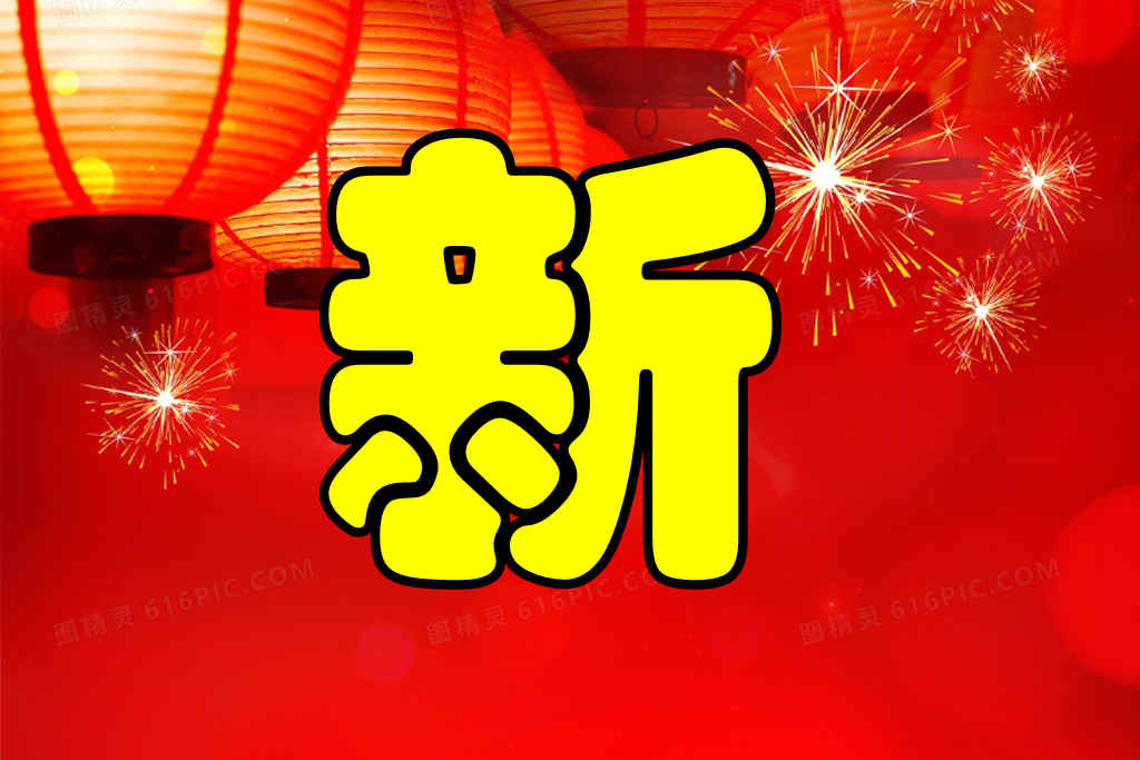 办年货过大年 江淮1卡陪你欢欢喜喜奔新年